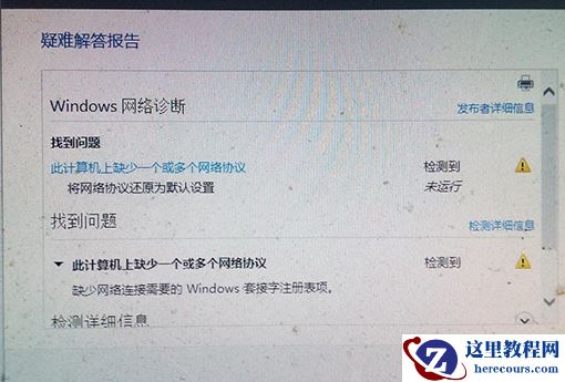 win10此计算机缺少一个或者多个网络协议怎么办