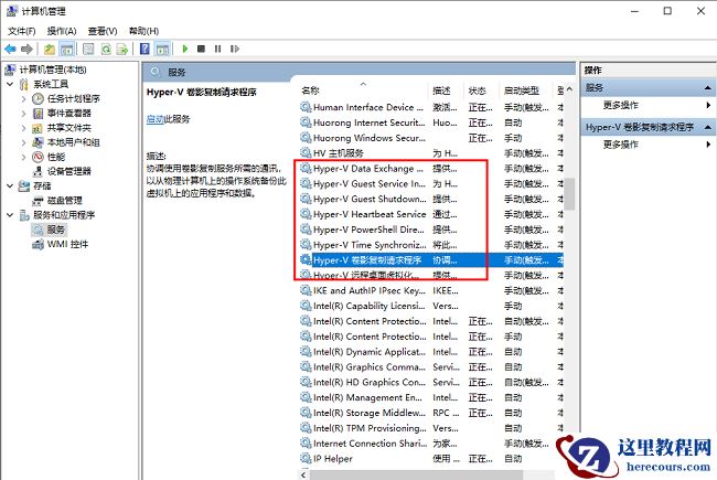 Win10系统怎么关闭hyper-v虚拟机?
