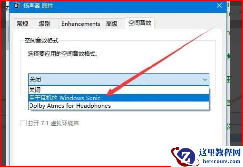 win10无法使用空间音效怎么办？win10无法使用空间音效解析