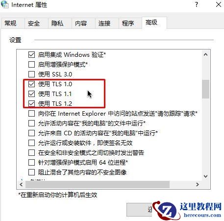 win10 tls安全设置未设置为默认设置怎么解决?