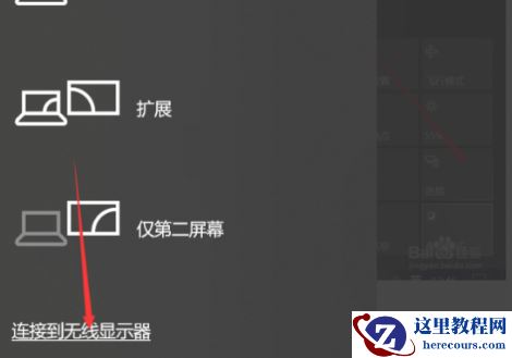 win10怎么无线投屏