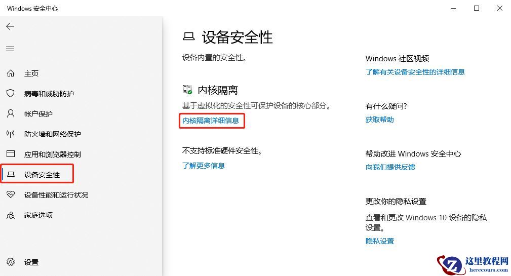 Win10关闭内核隔离方法_Win10有必要开启内存完整性吗？