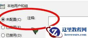 win10无法添加用户和组怎么办？win10不能添加用户和组解决方法