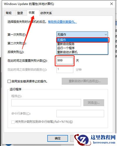 win10关闭自动更新后还会更新怎么办？