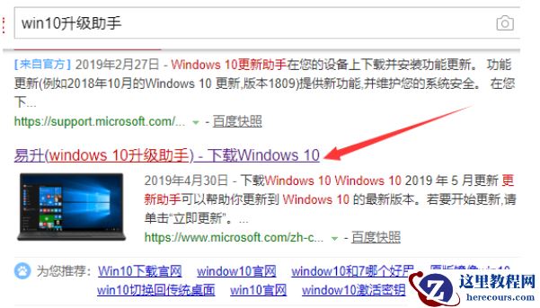 怎么下载win10升级助手