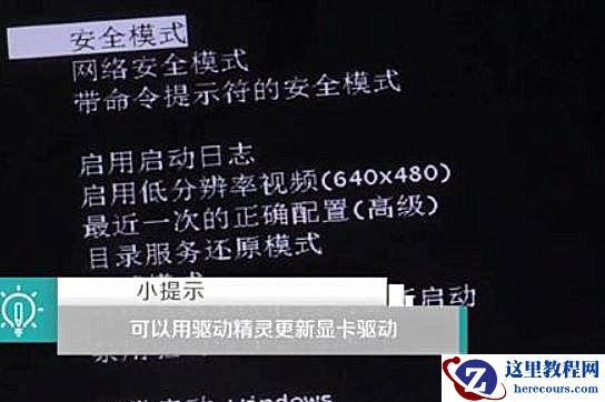 Win10分辨率太高导致黑屏怎么办？