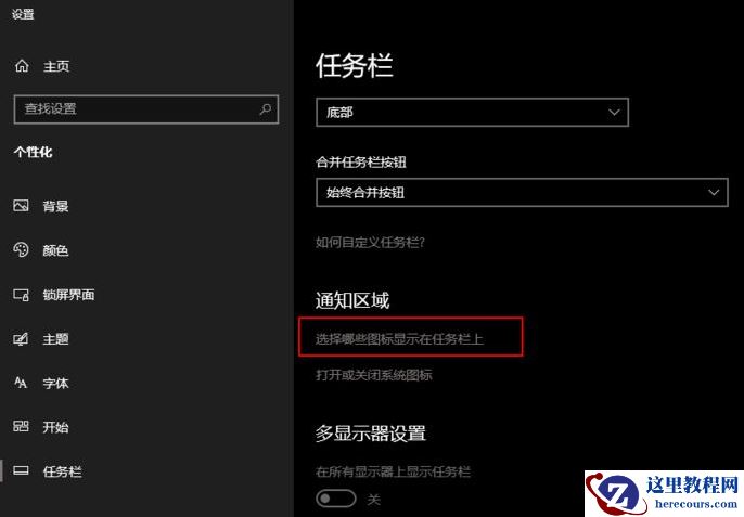 Win10电脑任务栏的广告弹窗怎么彻底关闭？