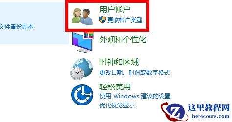 win10系统怎么更改账户类型？win10账户类型更改方法
