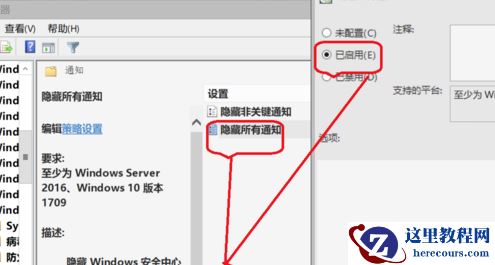 win10系统怎么关闭安全中心通知?win10安全中心通知关闭教程