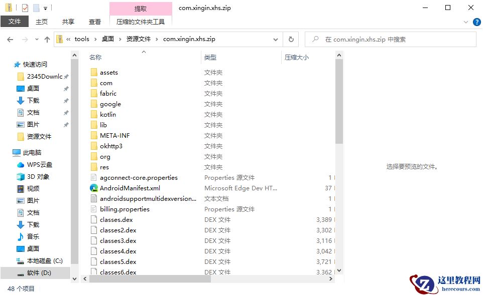 Win10怎么解压apk文件?Win10电脑解压apk文件的方法