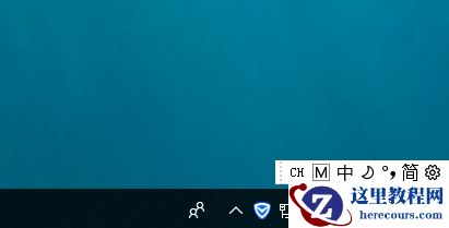 win10如何输入法显示语言栏？win10输入法显示语言栏教程