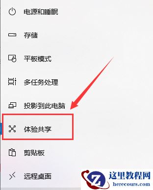 Win10怎么开启体验共享功能？Win10开启体验共享功能教程