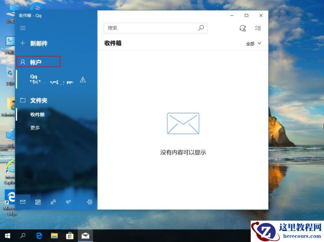 联想笔记本怎么删除电子邮箱账户信息？分享删除方法步骤