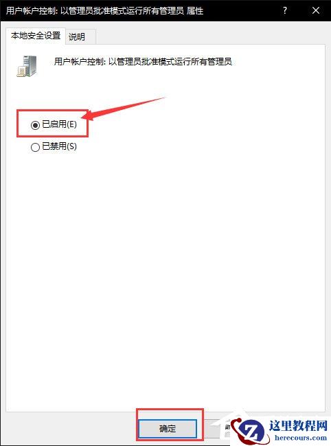 Win10无法使用内置管理员账户打开应用怎么解决？