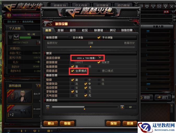 win10cf不能全屏怎么办?win10cf不能全屏解决教程