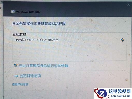 win10此计算机缺少一个或者多个网络协议怎么办