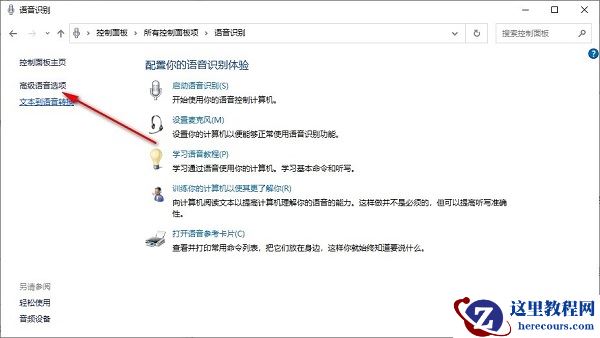 win10怎么设置系统启动时自动开启语音识别功能？