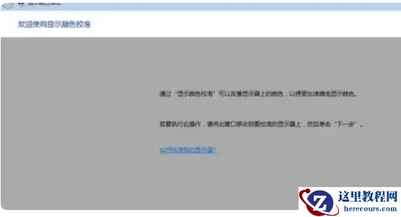 华硕笔记本屏幕色彩怎么调？华硕笔记本屏幕颜色调节方法介绍