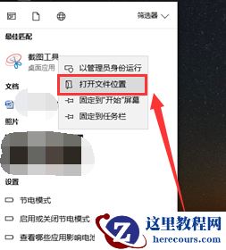 win10怎么打开系统自带的截图工具？win10自带截图工具开启教程