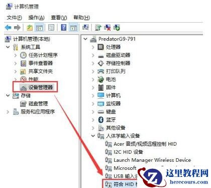 小米笔记本触摸屏没有反应怎么办?笔记本触摸屏没有反应解决方法