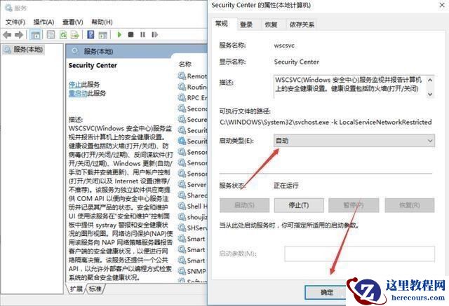 win10安全中心无法打开怎么办?win10安全中心无法打开问题解析