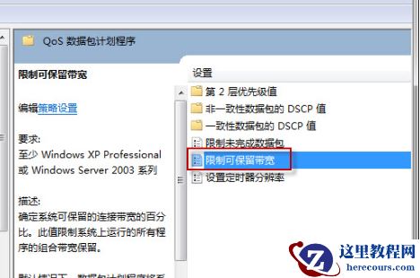 win10如何解除默认限制网速?win10解除默认限制网速的方法