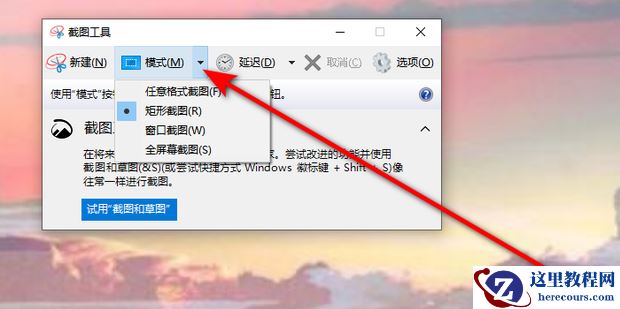 戴尔笔记本怎么截图?戴尔笔记本怎么截图快捷键分享