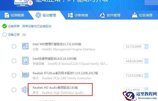 小米笔记本声卡驱动故障没有声音怎么办？