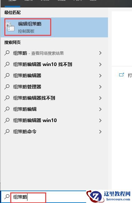 Win10组策略编辑器怎么打开?Win10组策略编辑器打开方法