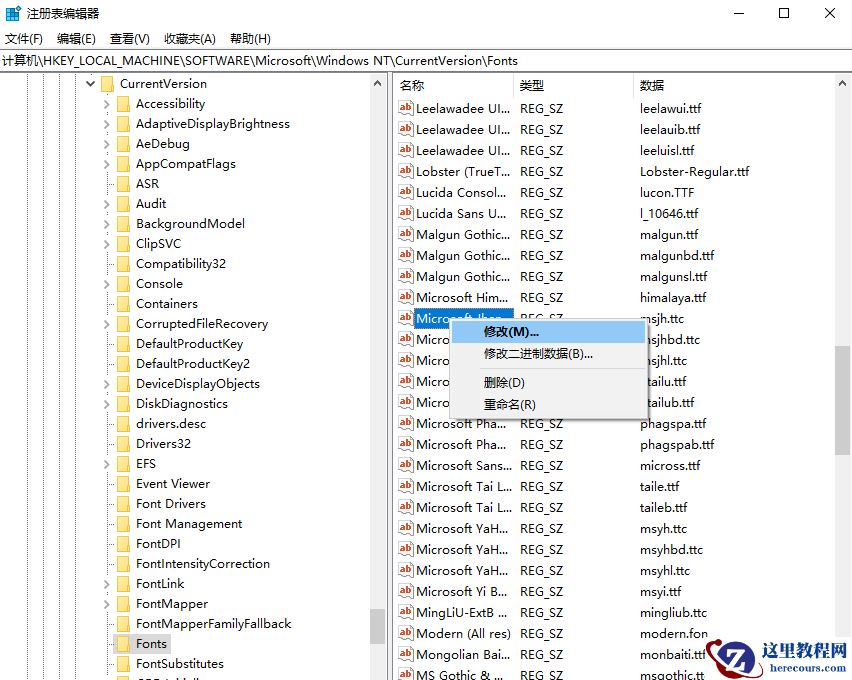 教你win10如何修改系统字体样式