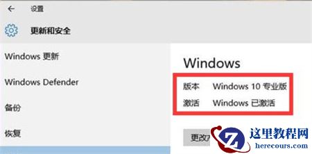 如何查看Win10是否激活？哪里查看win10是否永久激活？