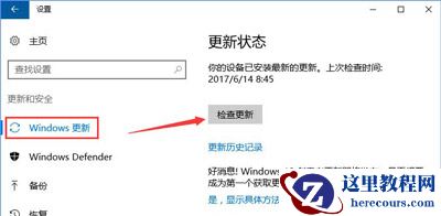 Win10系统更新某些设置由你的组织来管理怎么解决？
