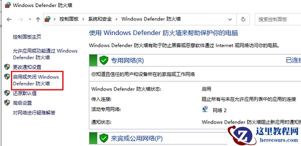 win10经常弹出安全警报怎么解决？三种方法关闭安全警报