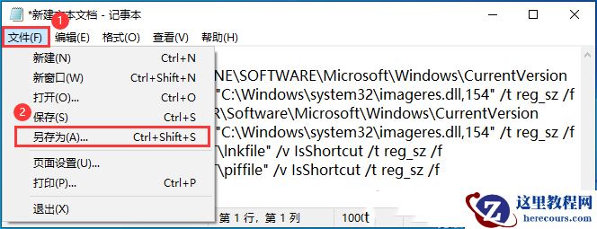 win10去快捷方式箭头导致任务栏图标打不开怎么办?