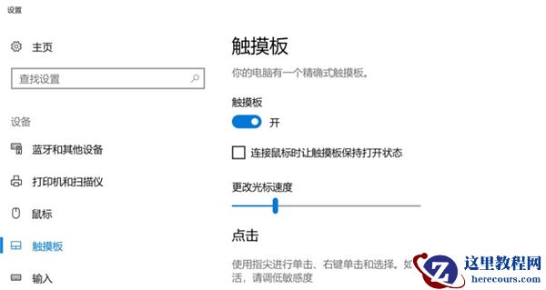 Win10怎么修改触摸板光标速度?