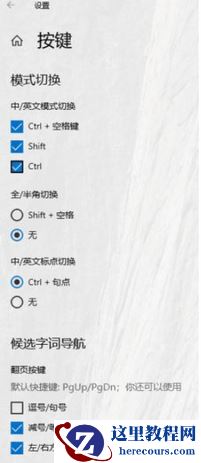 win10输入法自动切换中英文怎么回事?