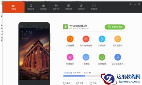 小米4 win10,小编告诉你小米4刷win10