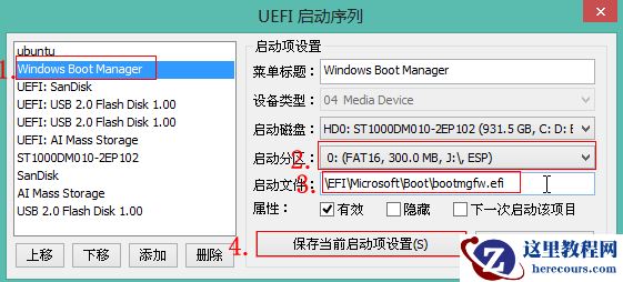Windows10如何修复uefi引导？Windows10修复uefi引导的教程