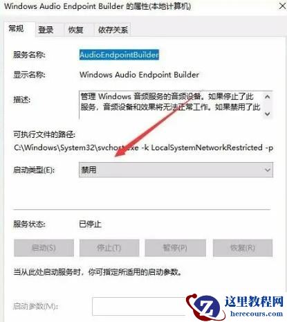 Windows10无法启动windows audio服务怎么办?