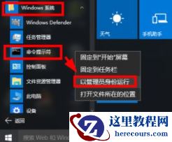 如何用win10管理员身份运行命令提示符