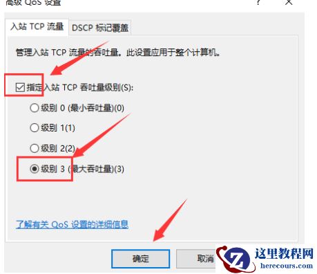Win10系统解除网速限制怎么弄？win10网络受限怎么解除？