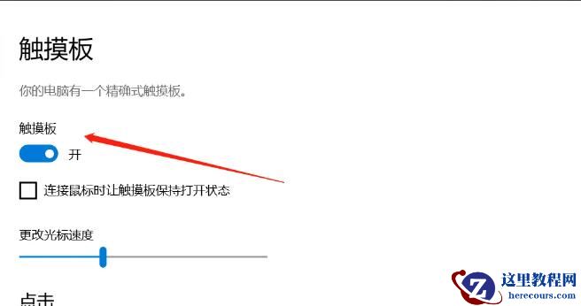 联想笔记本触摸板怎么关闭和开启？