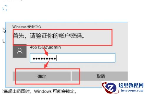 Win10电脑开机输入pin码不能输入字母怎么解决？