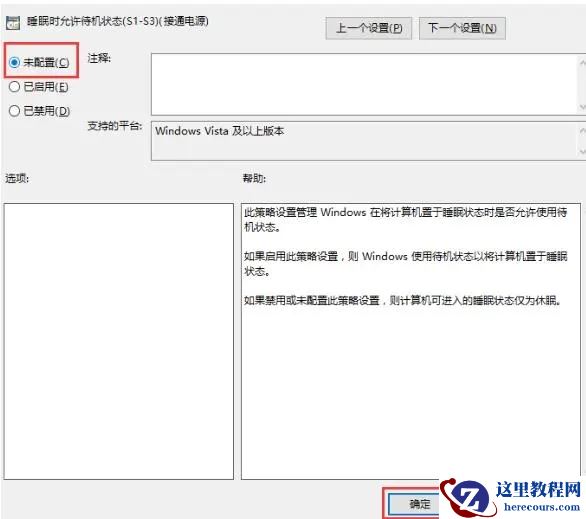 win10关机设置没有睡眠解决方法