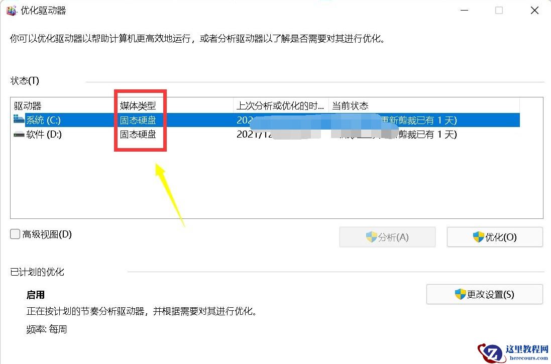 Win10怎么判断硬盘是固态还是机械硬盘?