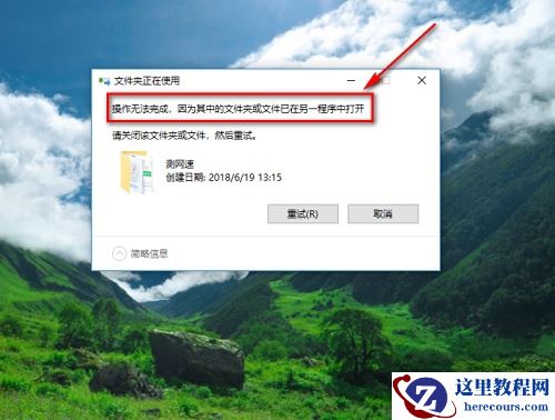 win10更改用户名提示文件夹正在使用怎么解决？