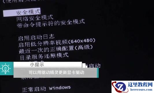 Win10分辨率太高导致黑屏怎么解决？