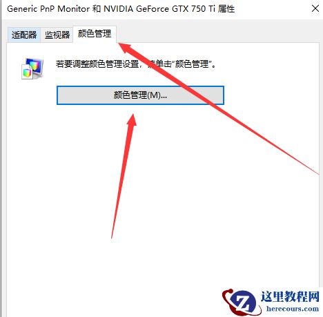 Win10屏幕颜色不正常怎么办？Win10屏幕颜色不正常的解决方法