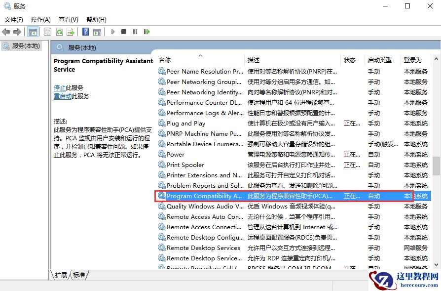 联想笔记本提示程序兼容性问题怎么办？