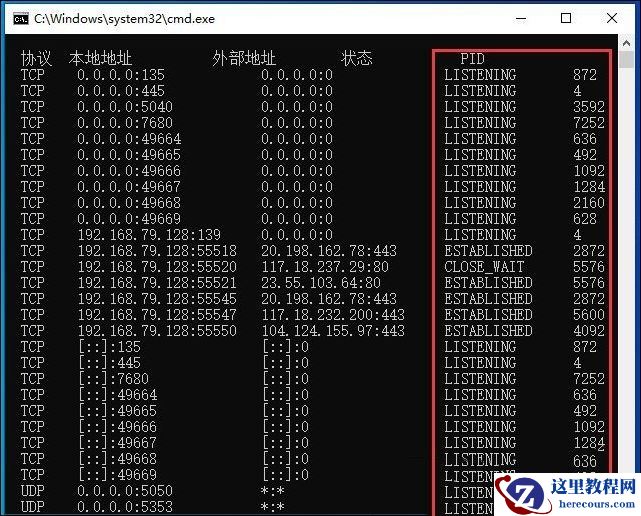 win10怎么查看端口号？win10查看端口号方法